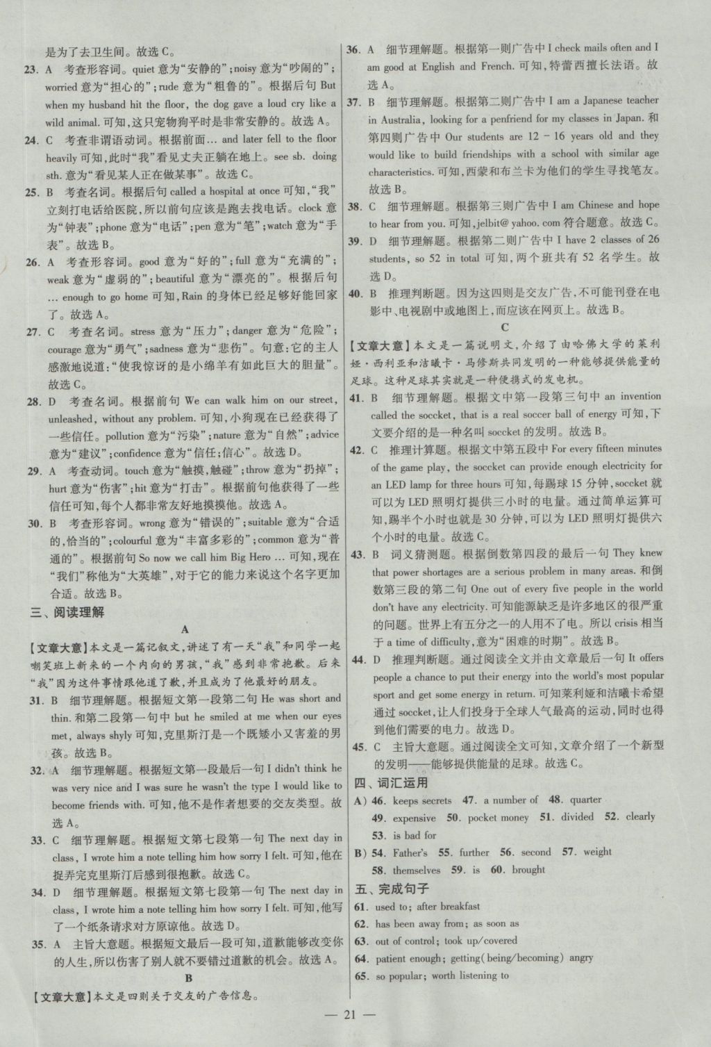 2017年江苏13大市中考试卷与标准模拟优化38套英语 参考答案第21页