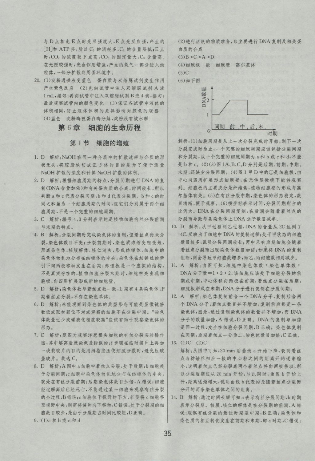 实验班全程提优训练高中生物必修1人教版 参考答案第35页