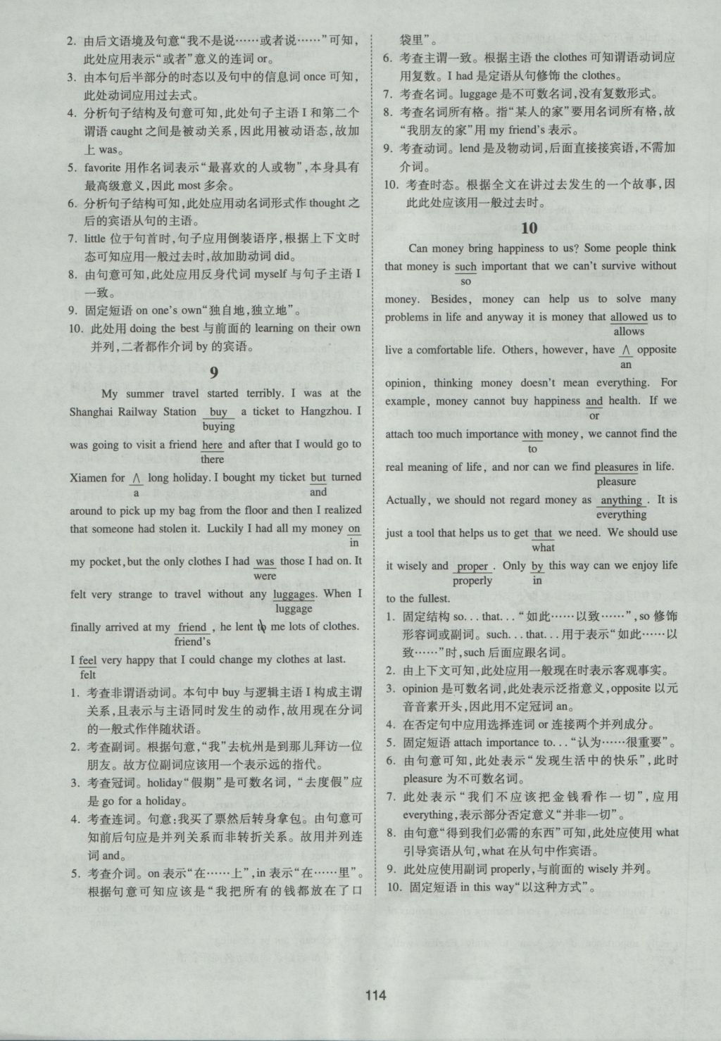 一本英語短文改錯150篇高一年級 參考答案第54頁