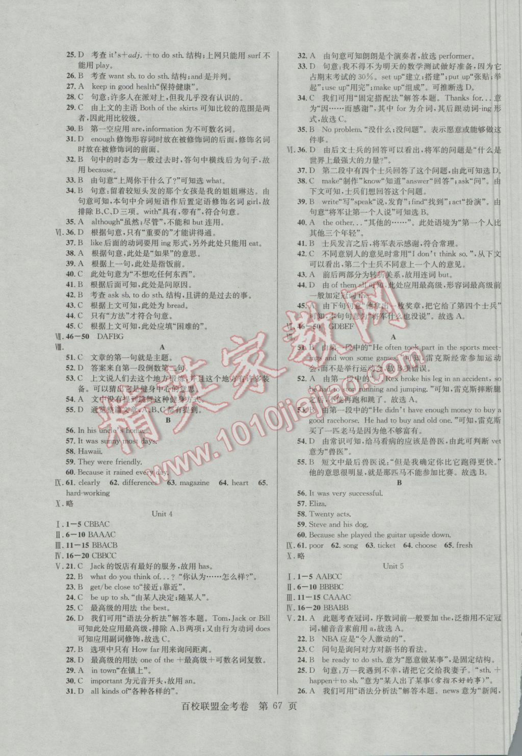 2016年百校聯(lián)盟金考卷八年級英語上冊人教版 參考答案第3頁