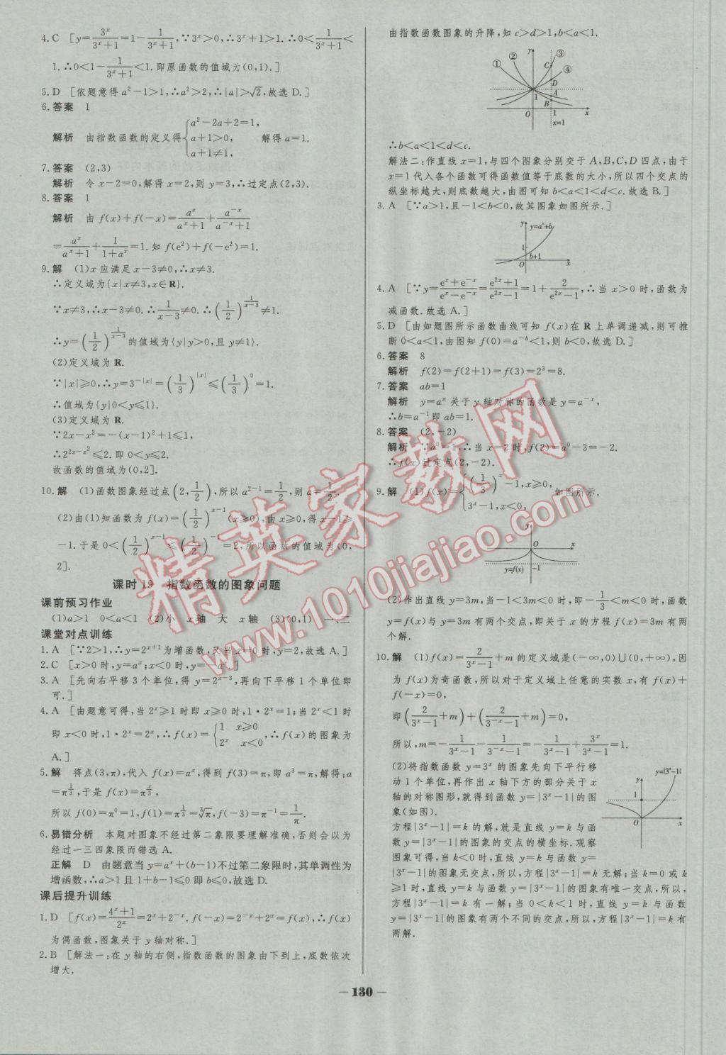 2016年金版教程作業(yè)與測評高中新課程學習數(shù)學必修1人教A版 參考答案第15頁