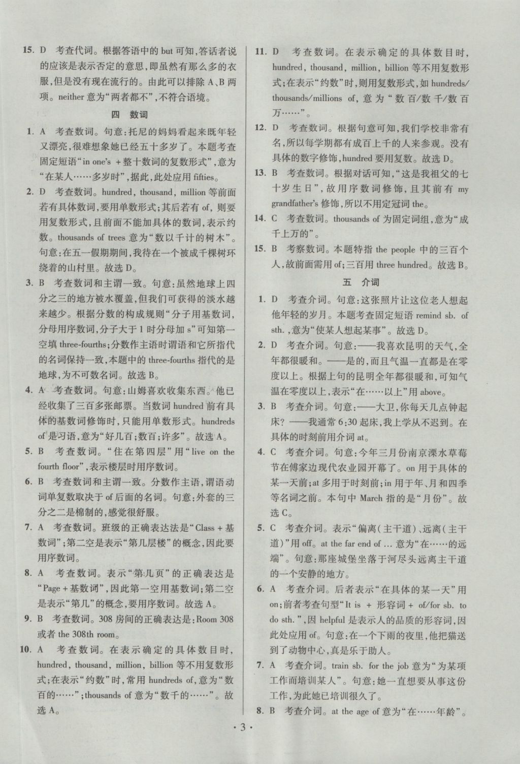 2017年江蘇13大市中考試卷與標準模擬優(yōu)化38套英語 經(jīng)典專題卷答案第58頁