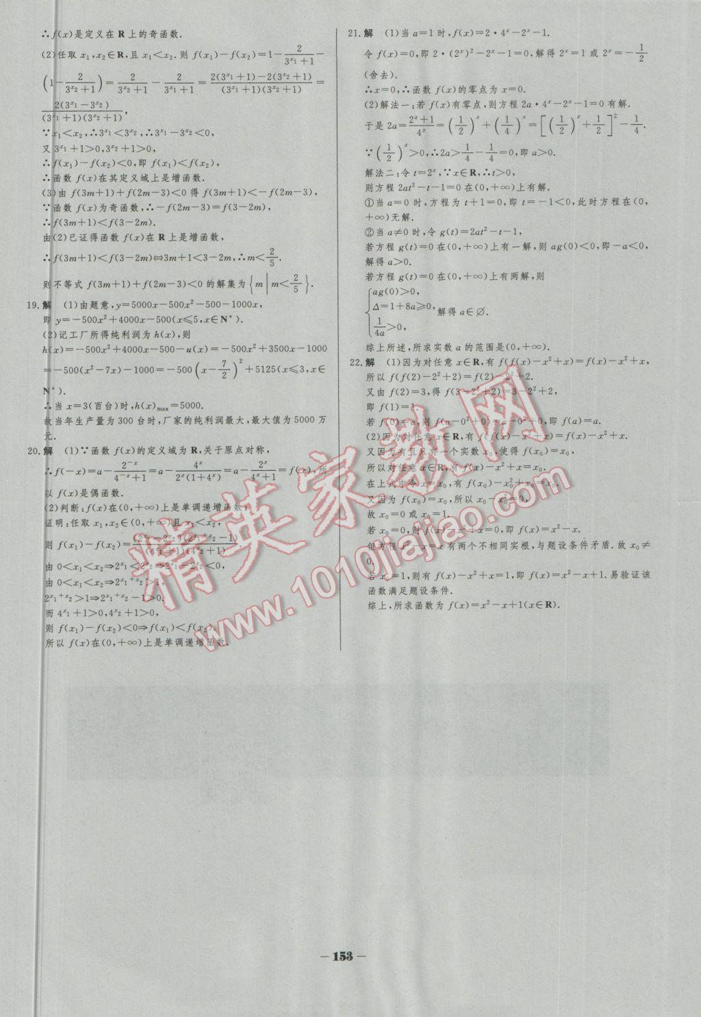 2016年金版教程作業(yè)與測評高中新課程學(xué)習(xí)數(shù)學(xué)必修1人教A版 參考答案第38頁