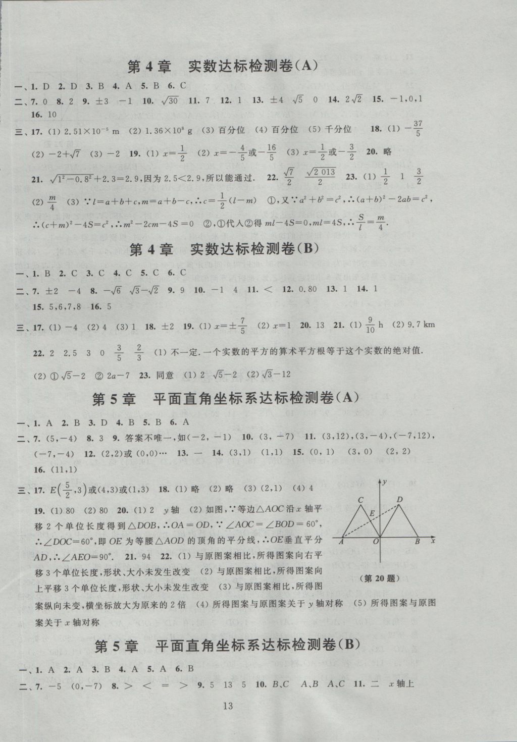 2016年阳光互动绿色成长空间八年级数学上册 参考答案第13页