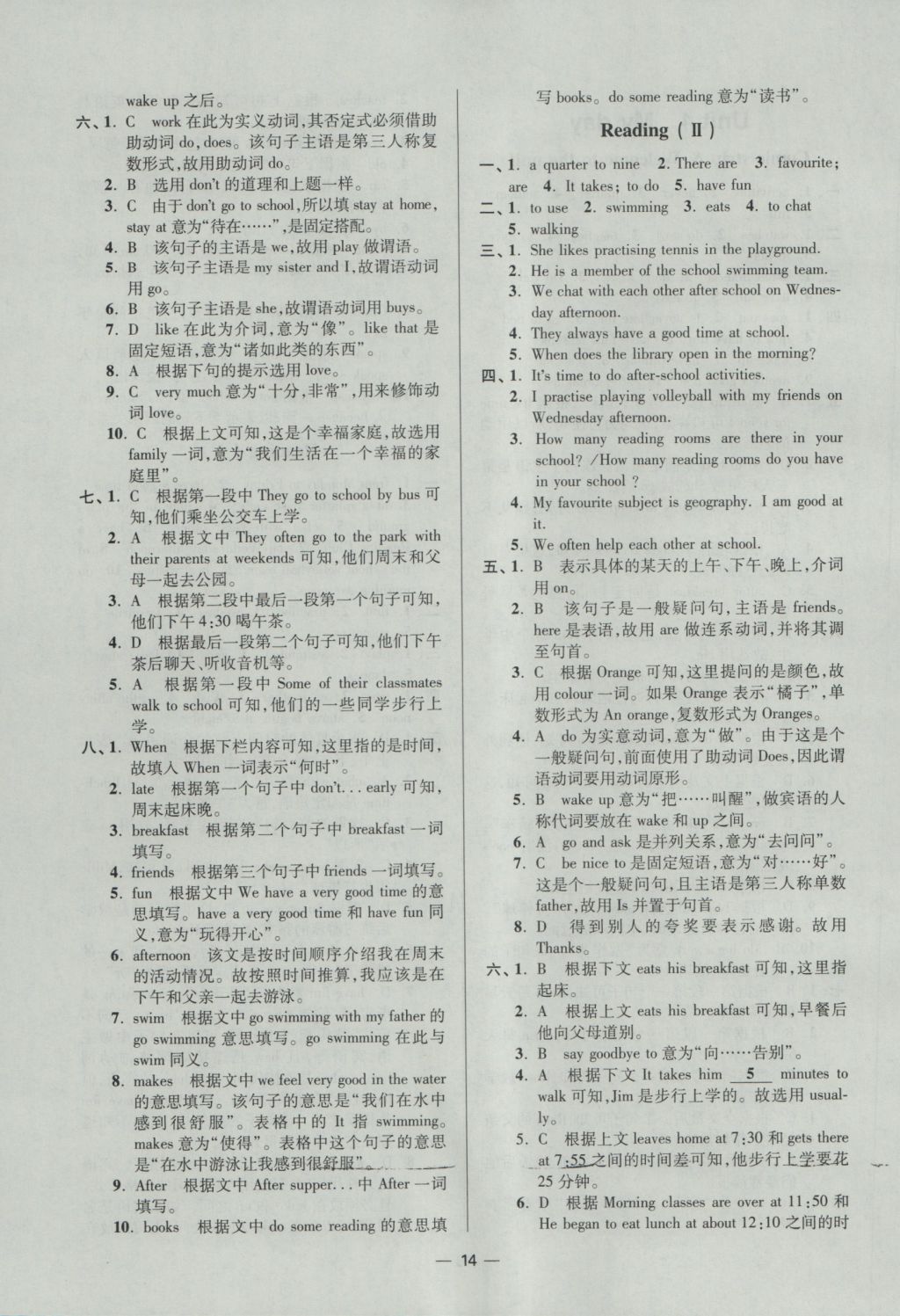 2016年初中英语小题狂做七年级上册江苏版提优版 参考答案第14页