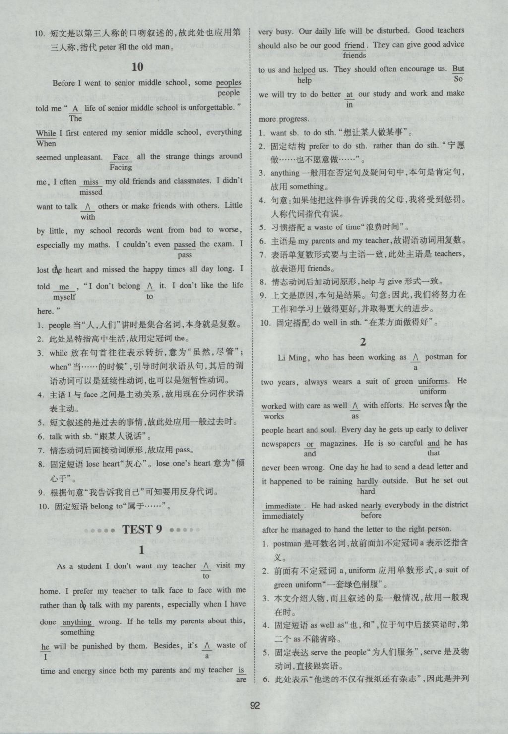 一本英語(yǔ)短文改錯(cuò)150篇高一年級(jí) 參考答案第32頁(yè)