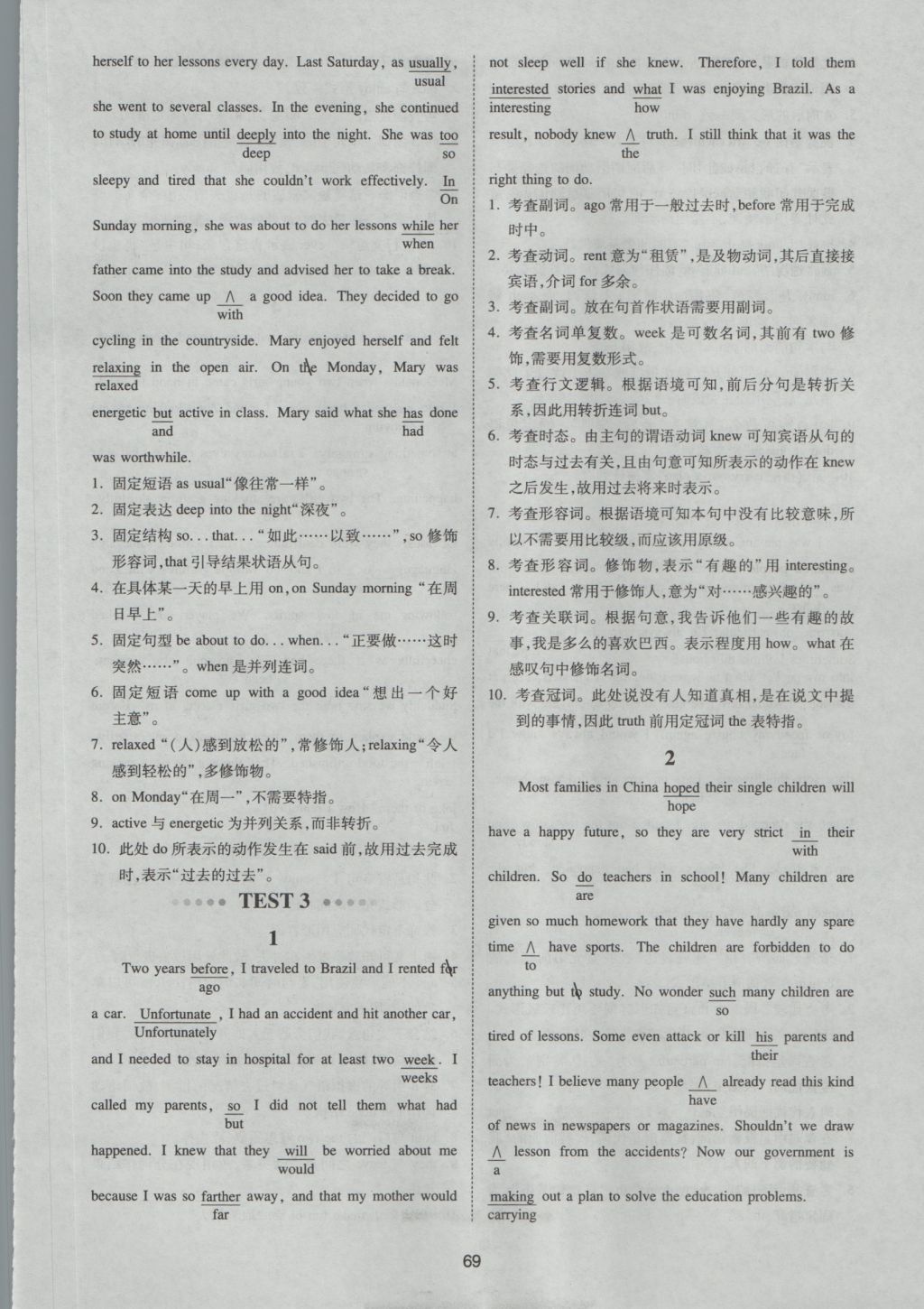 一本英語短文改錯(cuò)150篇高一年級(jí) 參考答案第9頁