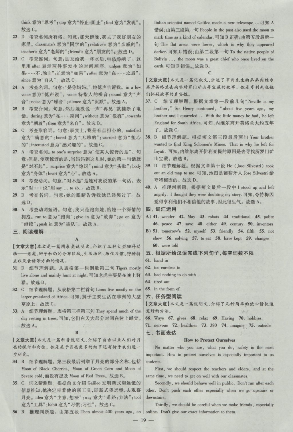 2017年江苏13大市中考试卷与标准模拟优化38套英语 参考答案第19页