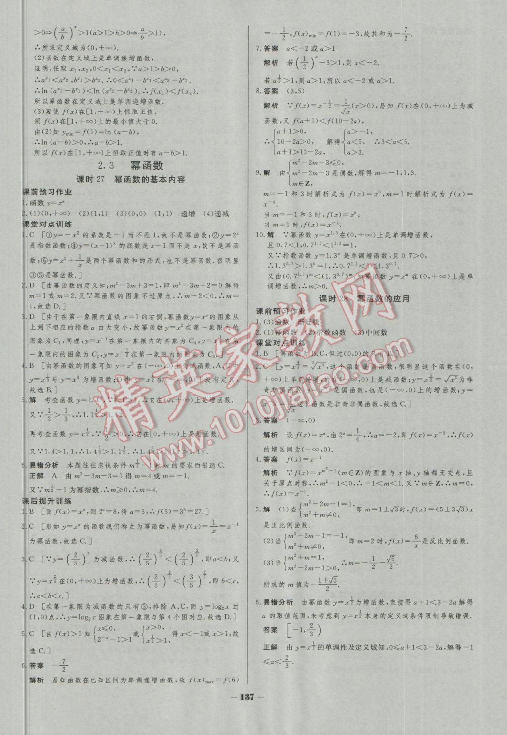 2016年金版教程作業(yè)與測評高中新課程學習數(shù)學必修1人教A版 參考答案第22頁