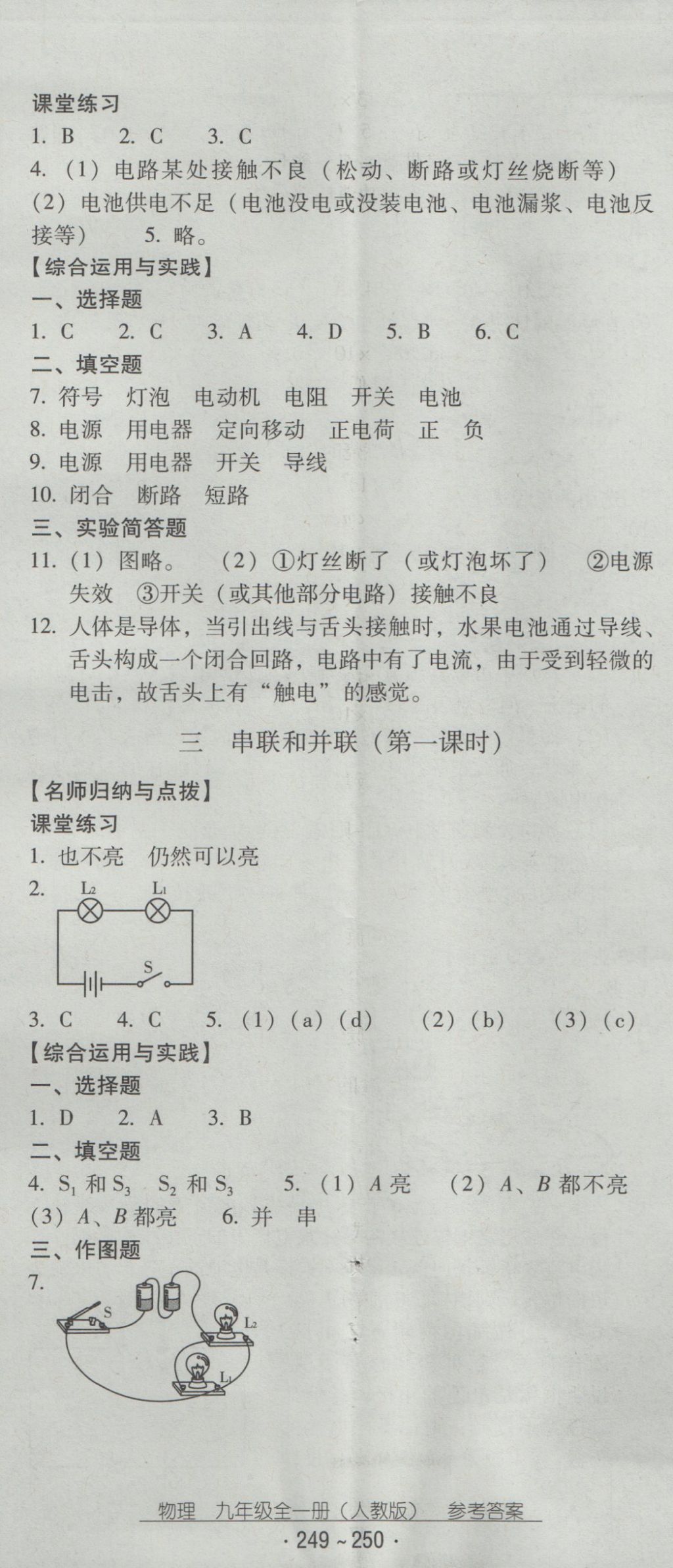 2016年云南省標(biāo)準(zhǔn)教輔優(yōu)佳學(xué)案九年級物理全一冊人教版 參考答案第8頁