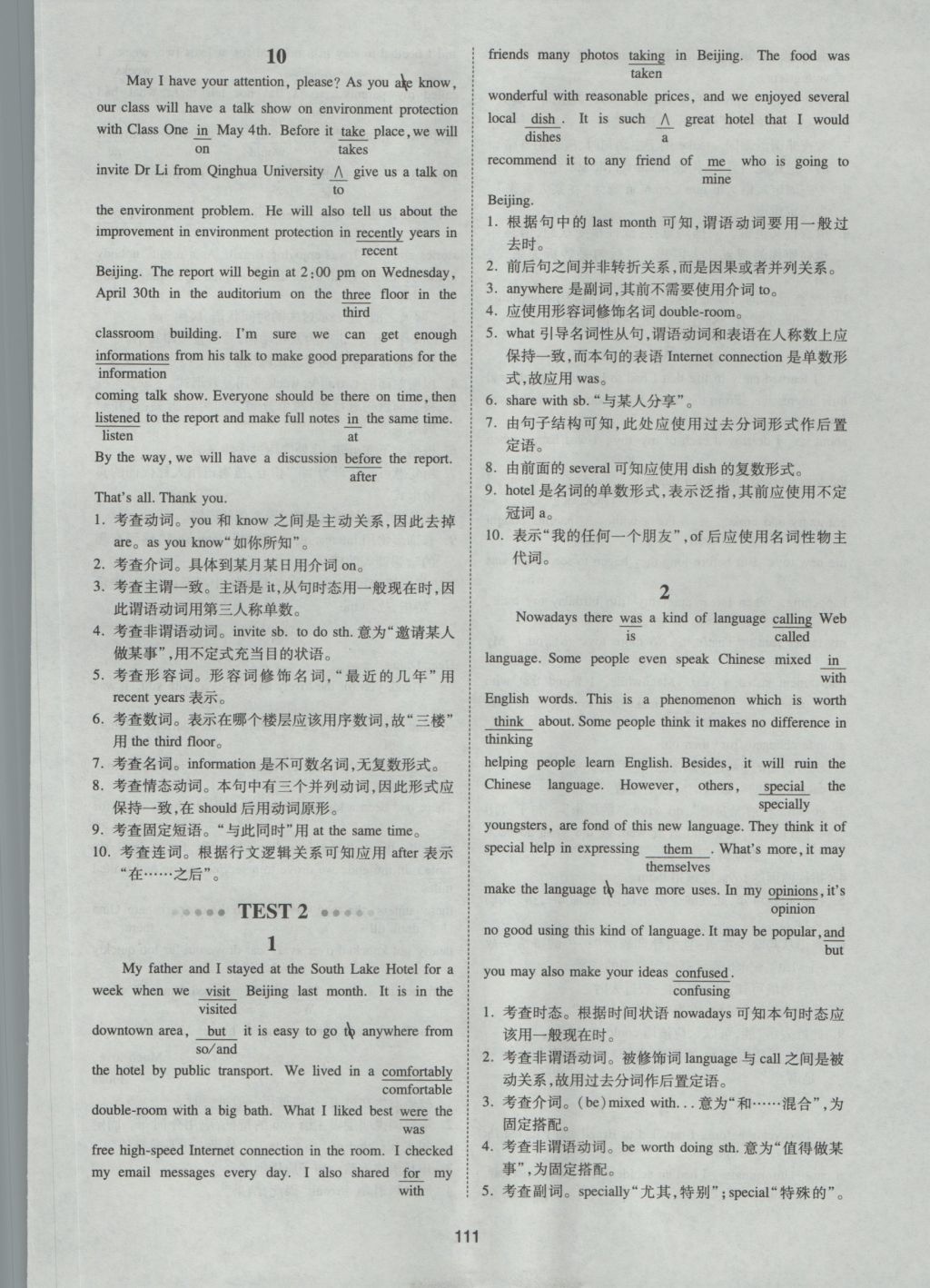 一本英語短文改錯150篇高一年級 參考答案第51頁