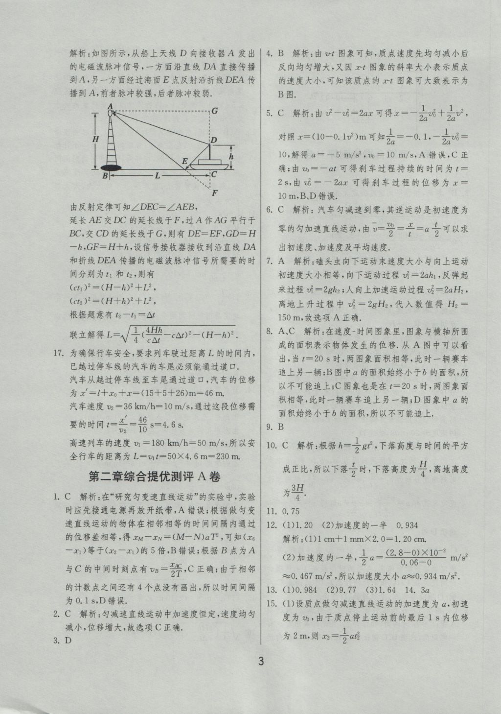 實驗班全程提優(yōu)訓練高中物理必修1人教版 綜合提優(yōu)測評答案第34頁