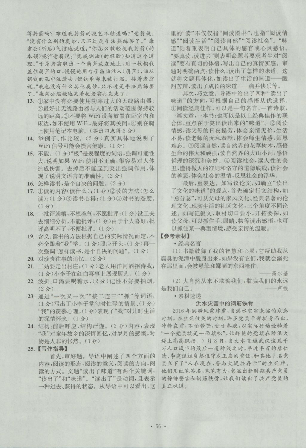 2017年江苏13大市中考试卷与标准模拟优化38套语文 参考答案第56页