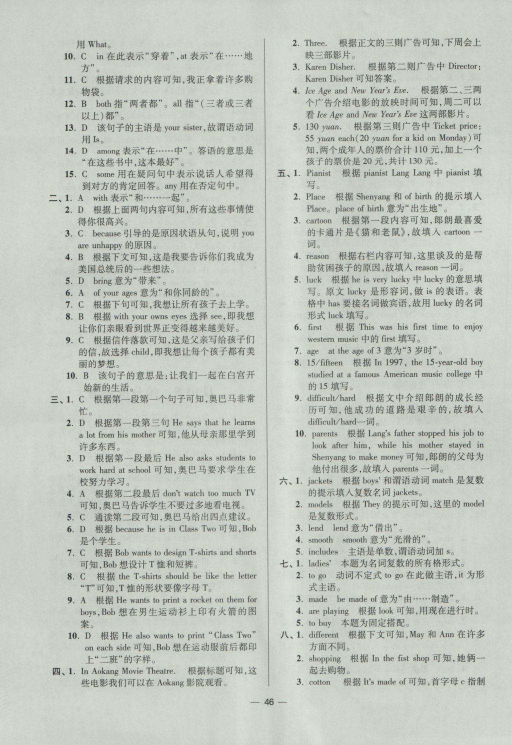 2016年初中英语小题狂做七年级上册江苏版提优版 参考答案第46页