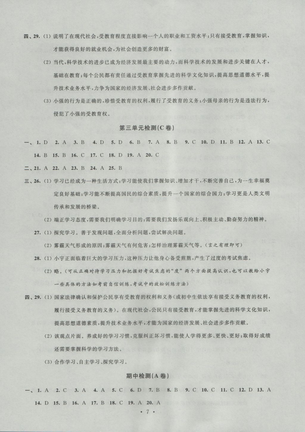 2016年陽光互動綠色成長空間七年級道德與法治上冊 參考答案第7頁