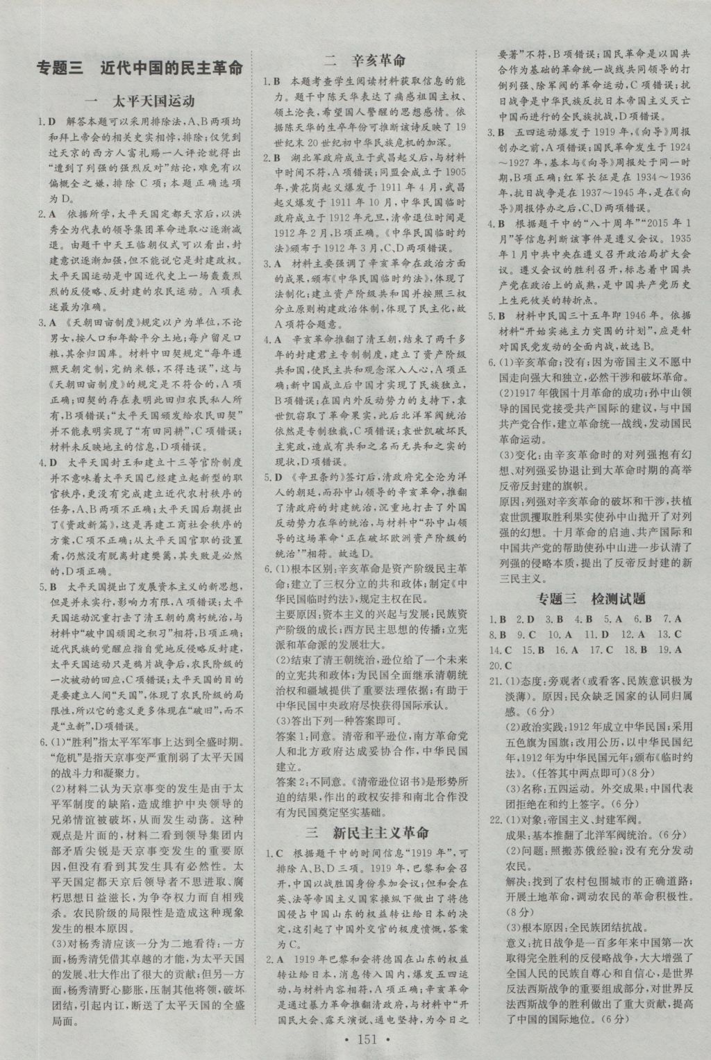 2016年高中全程學(xué)習(xí)導(dǎo)與練歷史必修第一冊(cè)人民版 參考答案第11頁