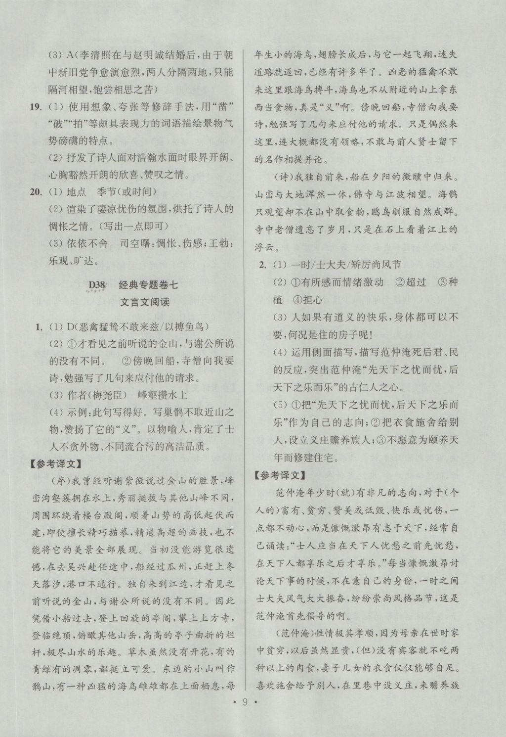 2017年江苏13大市中考试卷与标准模拟优化38套语文 经典专题卷答案第65页