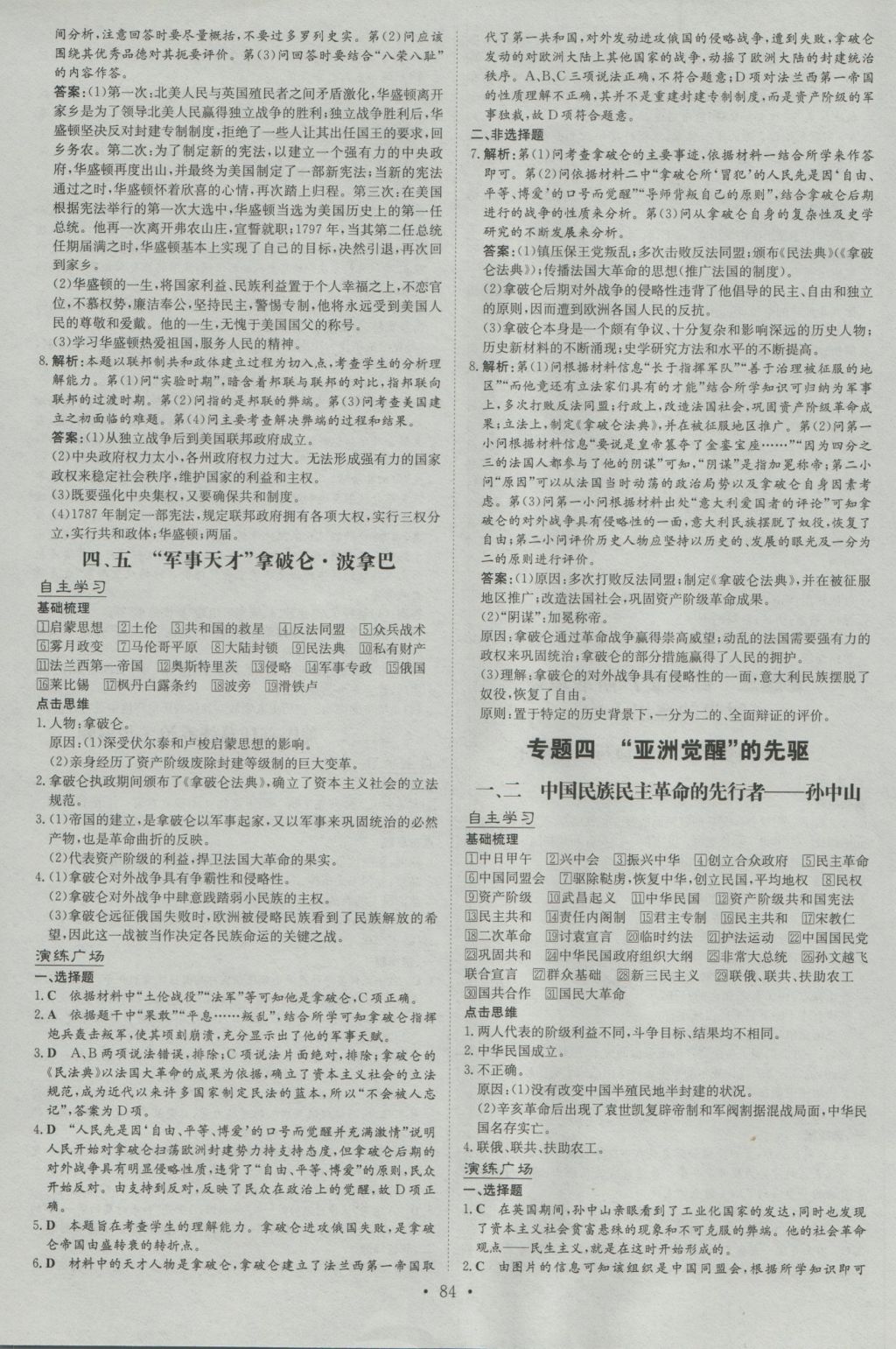 高中全程學(xué)習(xí)導(dǎo)與練歷史中外歷史人物評(píng)說(shuō)人民版 參考答案第4頁(yè)