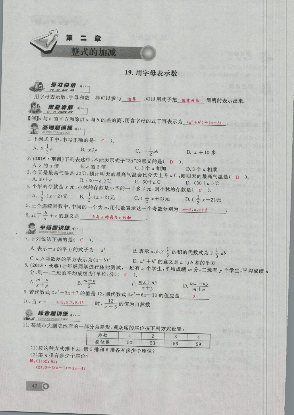 2016年思维新观察七年级数学上册人教版 第2章 整式的加减第71页