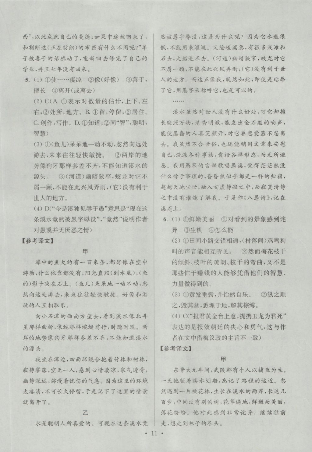 2017年江苏13大市中考试卷与标准模拟优化38套语文 经典专题卷答案第67页