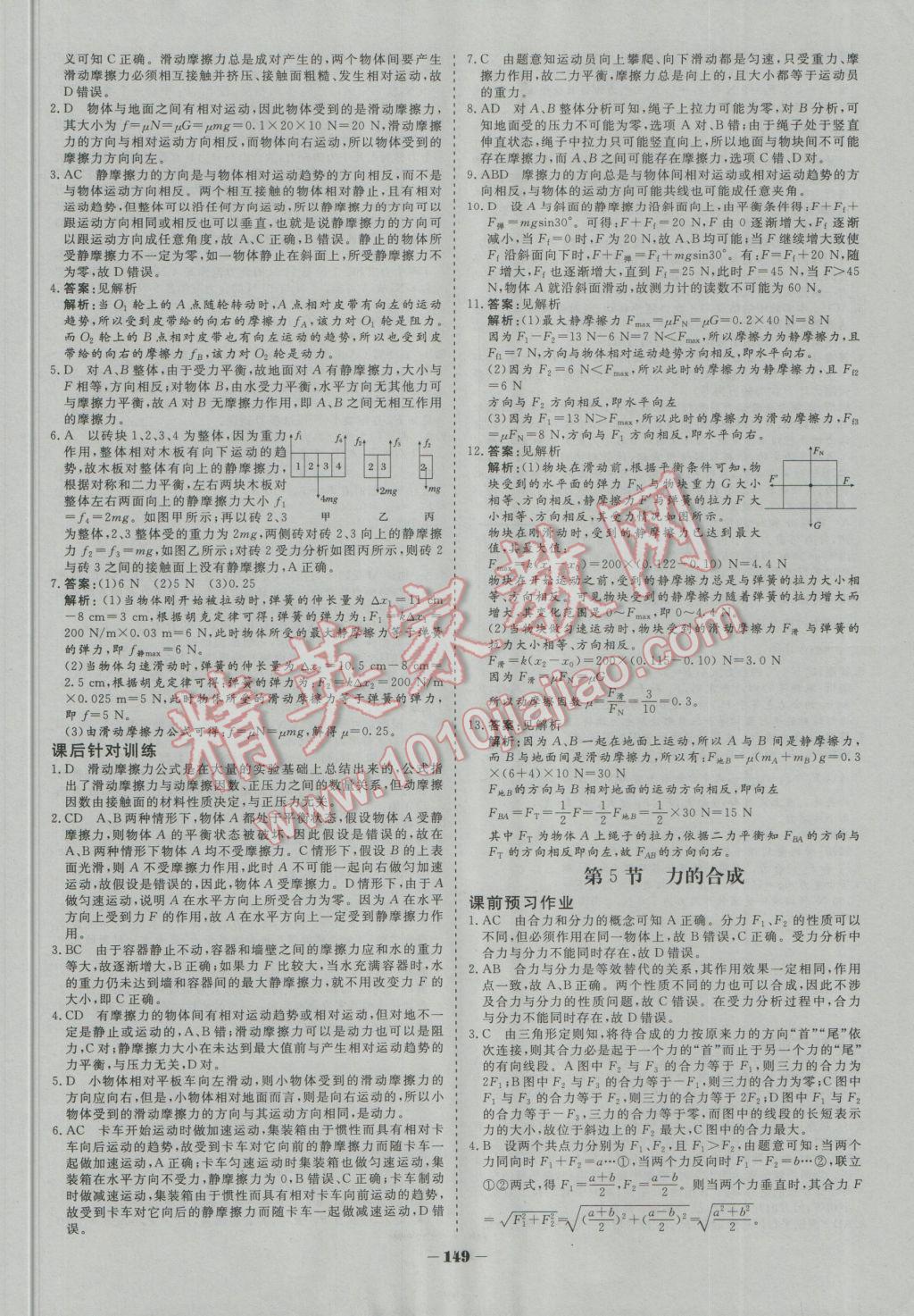 金版教程作業(yè)與測評高中新課程學(xué)習(xí)物理必修1冀教版 參考答案第16頁