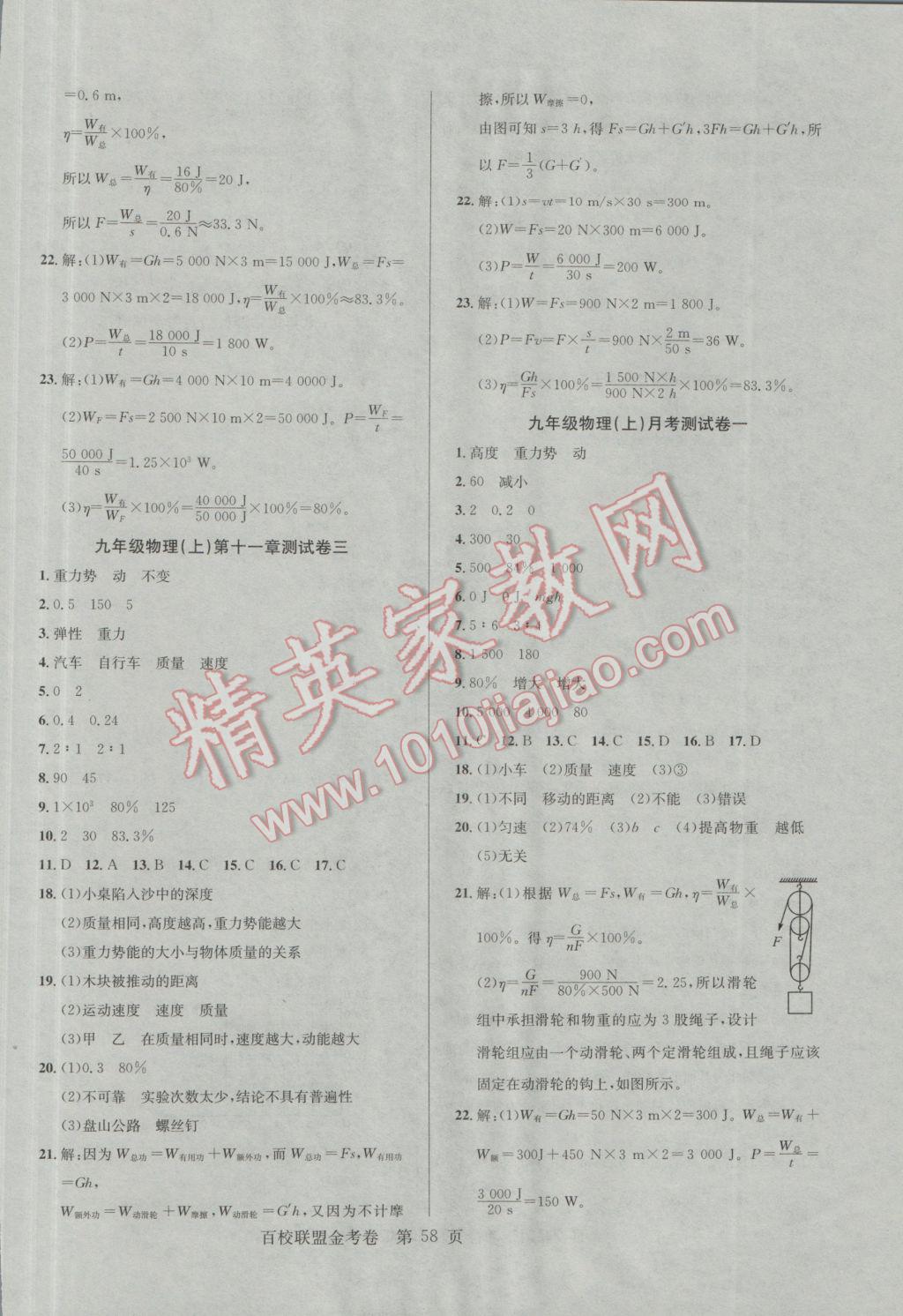 2016年百校聯(lián)盟金考卷九年級物理上冊滬粵版 參考答案第2頁