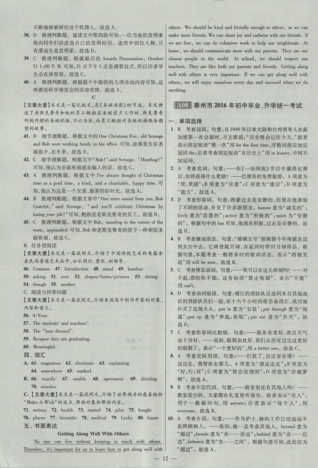 2017年江苏13大市中考试卷与标准模拟优化38套英语 参考答案第12页