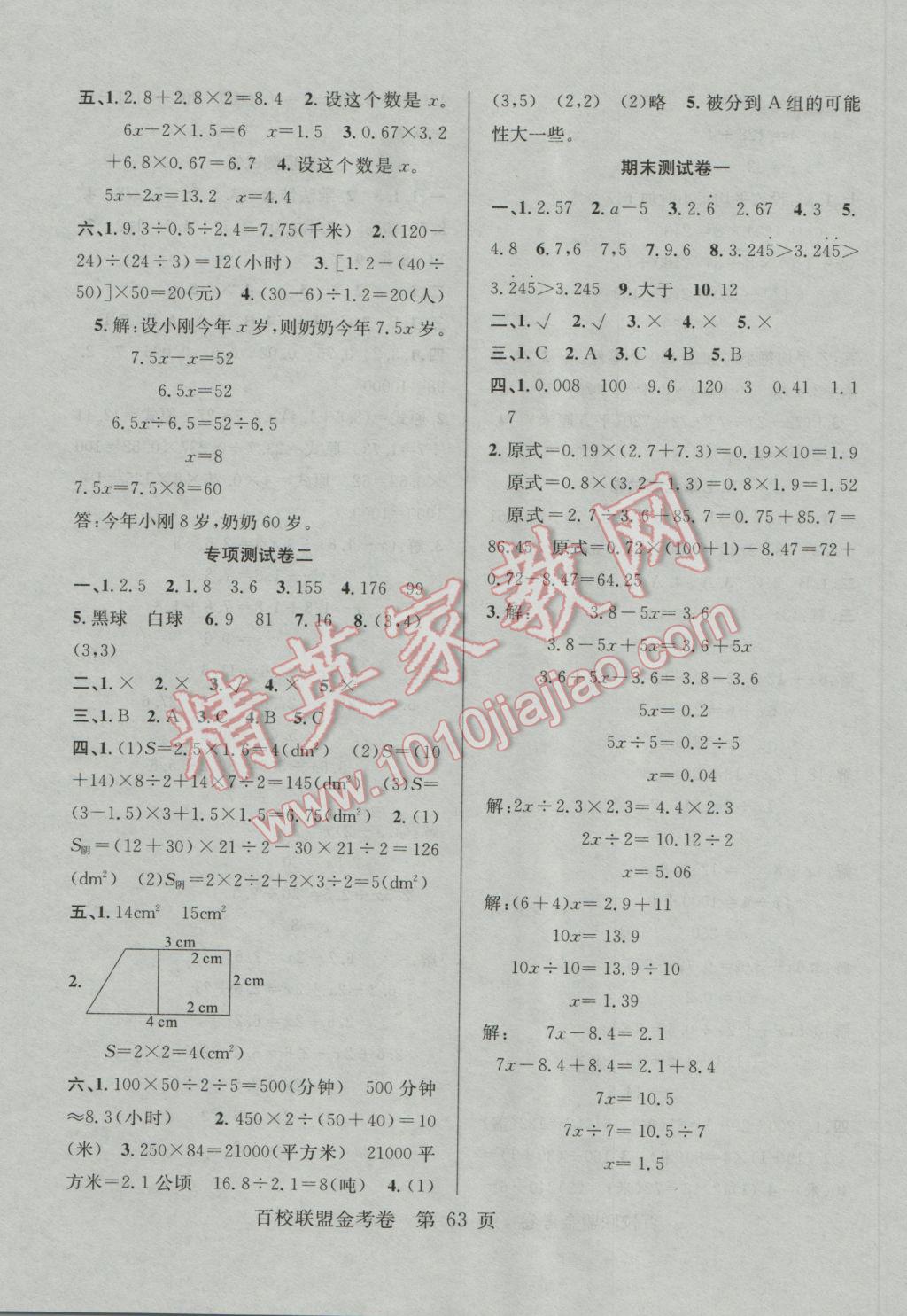 2016年百校聯(lián)盟金考卷五年級數(shù)學(xué)上冊人教版 參考答案第7頁