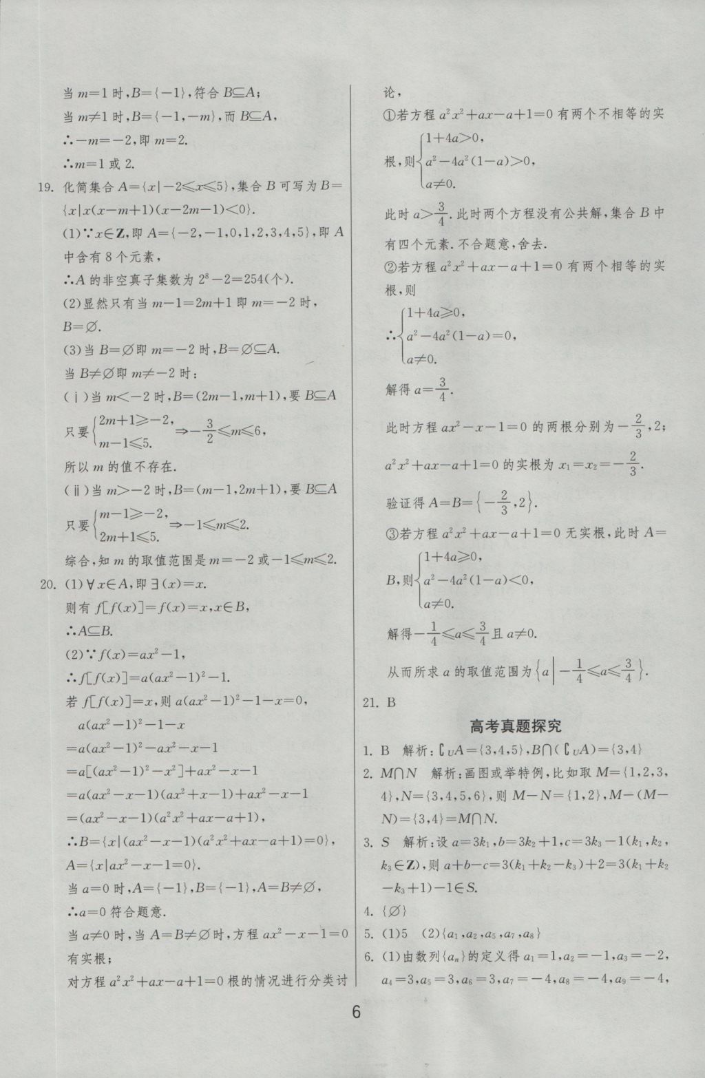 實(shí)驗(yàn)班全程提優(yōu)訓(xùn)練高中數(shù)學(xué)必修1北師大版 參考答案第6頁