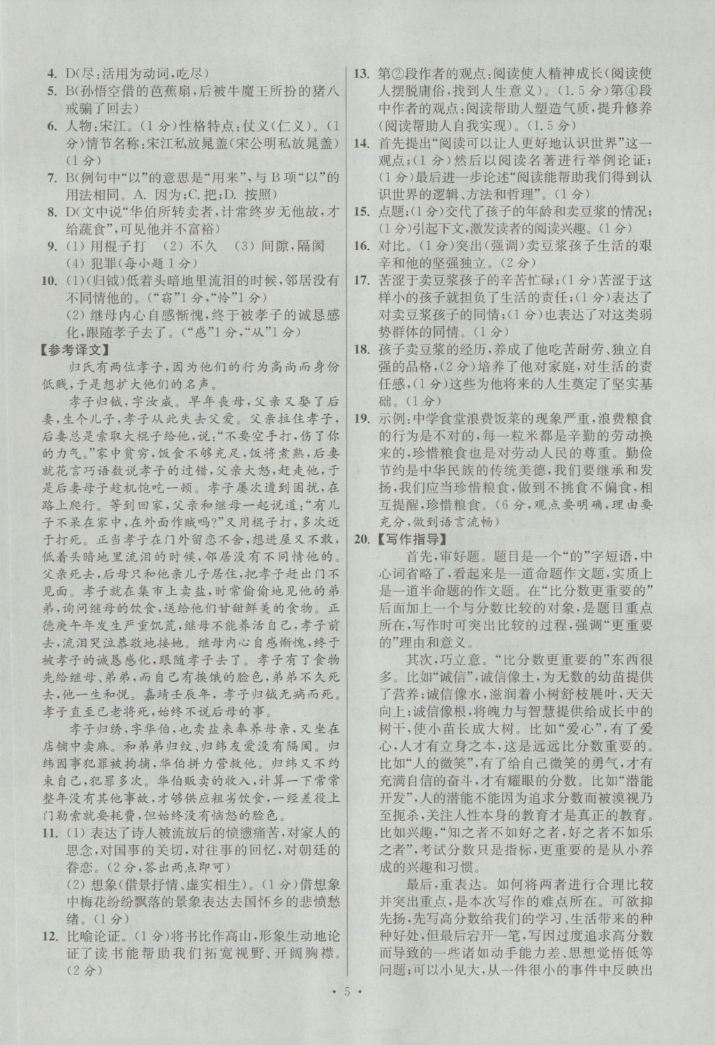 2017年江苏13大市中考试卷与标准模拟优化38套语文 参考答案第5页