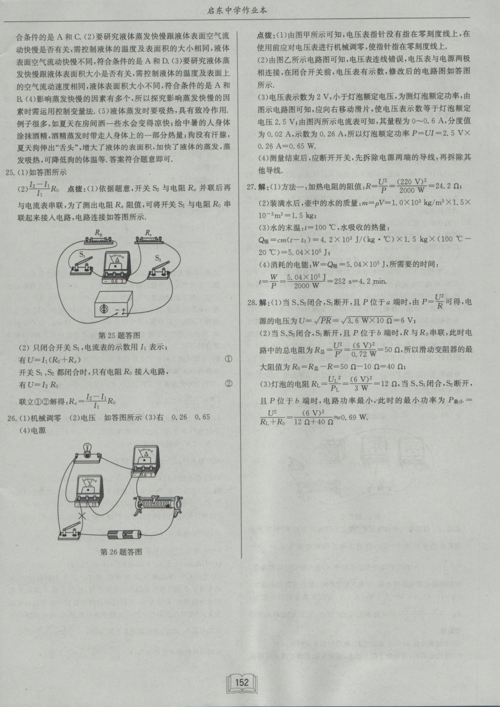 2016年啟東中學作業(yè)本九年級物理上冊滬科版 參考答案第36頁