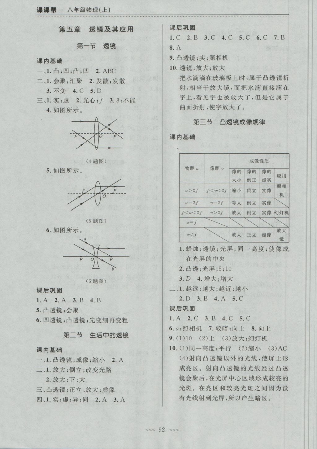 2016年中考快遞課課幫八年級(jí)物理上冊(cè)大連版 參考答案第8頁