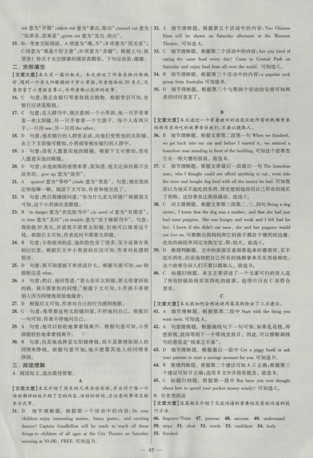 2017年江苏13大市中考试卷与标准模拟优化38套英语 参考答案第45页