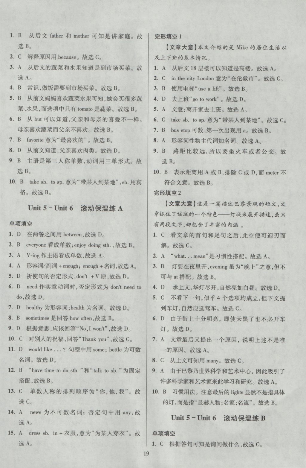 2016年初中英语小题狂做单项填空与完形填空七年级上册 参考答案第19页