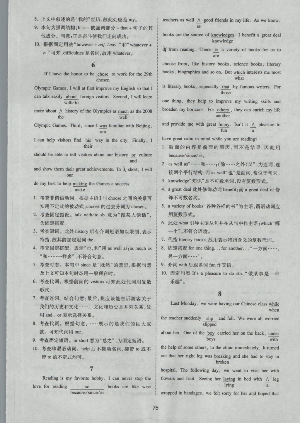 一本英語(yǔ)短文改錯(cuò)150篇高一年級(jí) 參考答案第15頁(yè)