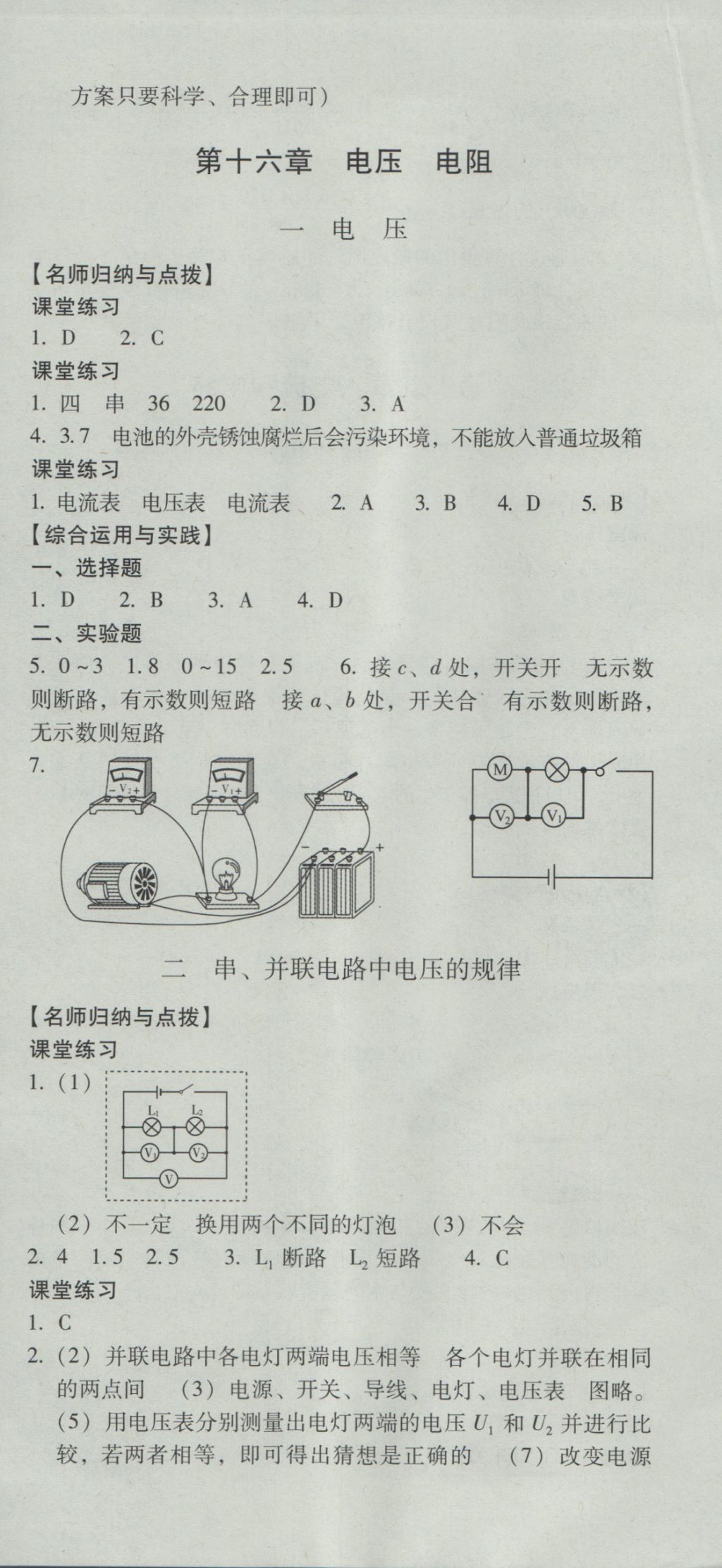 2016年云南省標準教輔優(yōu)佳學案九年級物理全一冊人教版 參考答案第12頁