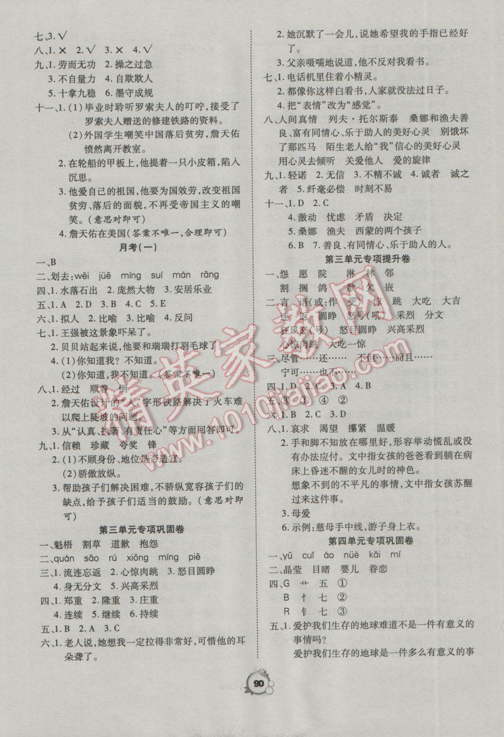 2016年一线名师全优冲刺100分六年级语文上册人教版 参考答案第2页