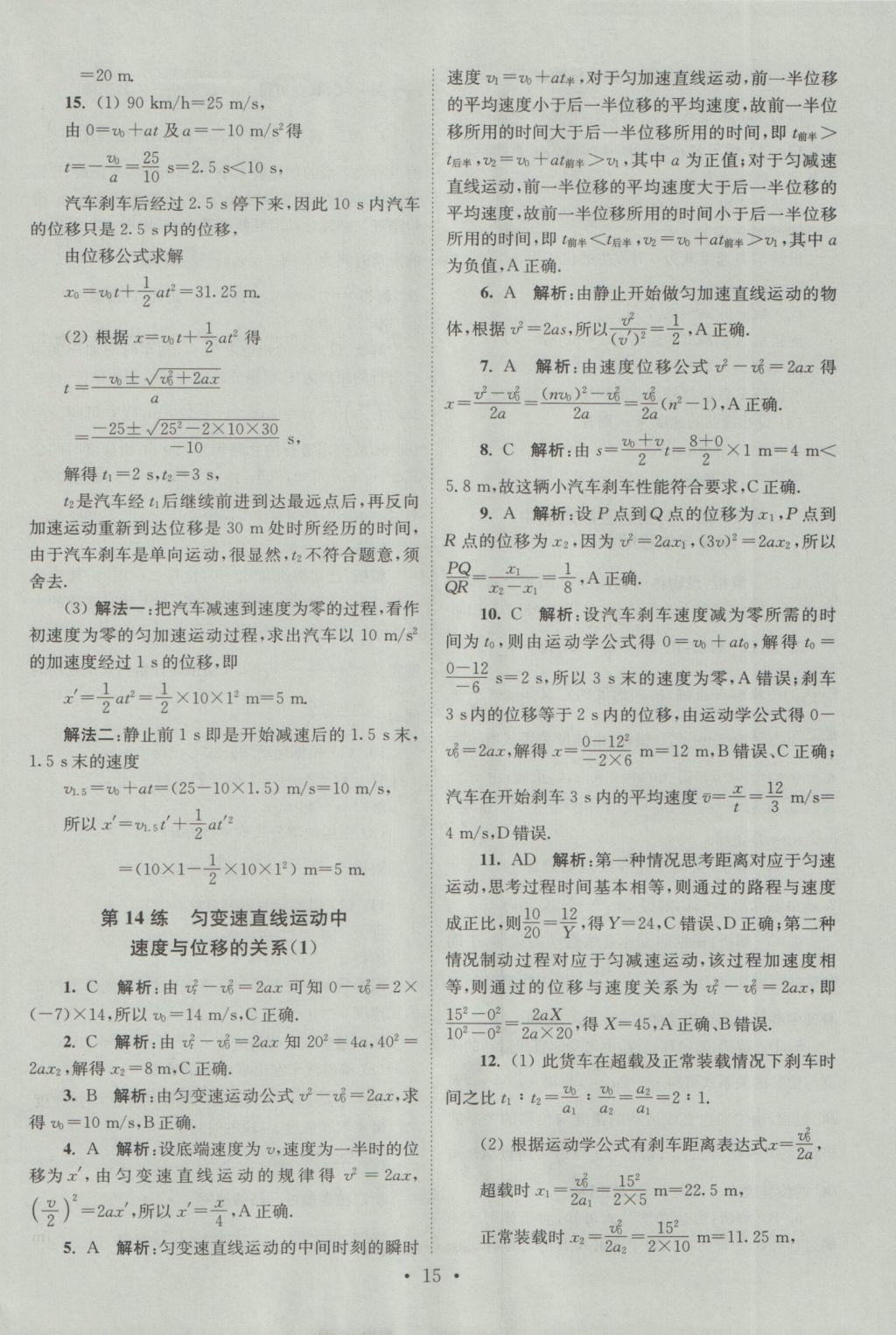 小題狂做高中物理必修1人教版 參考答案第15頁