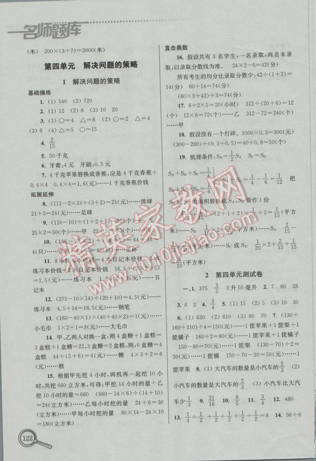 2016年名师题库小学数学六年级上册 参考答案第14页