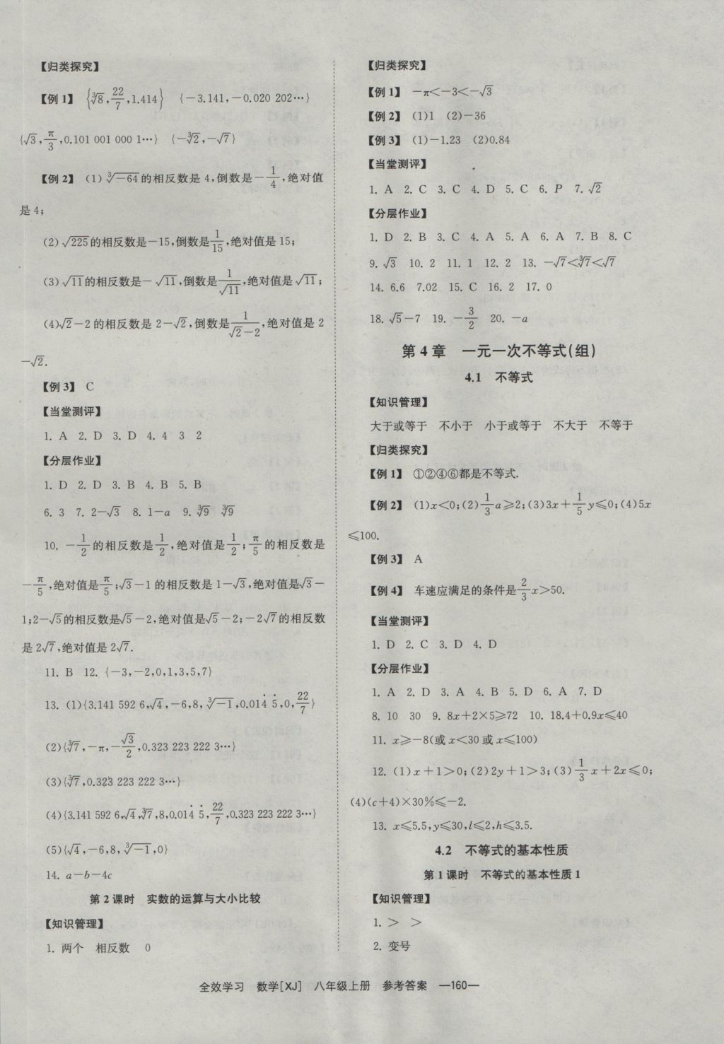 2016年全效學習八年級數(shù)學上冊湘教版 參考答案第10頁