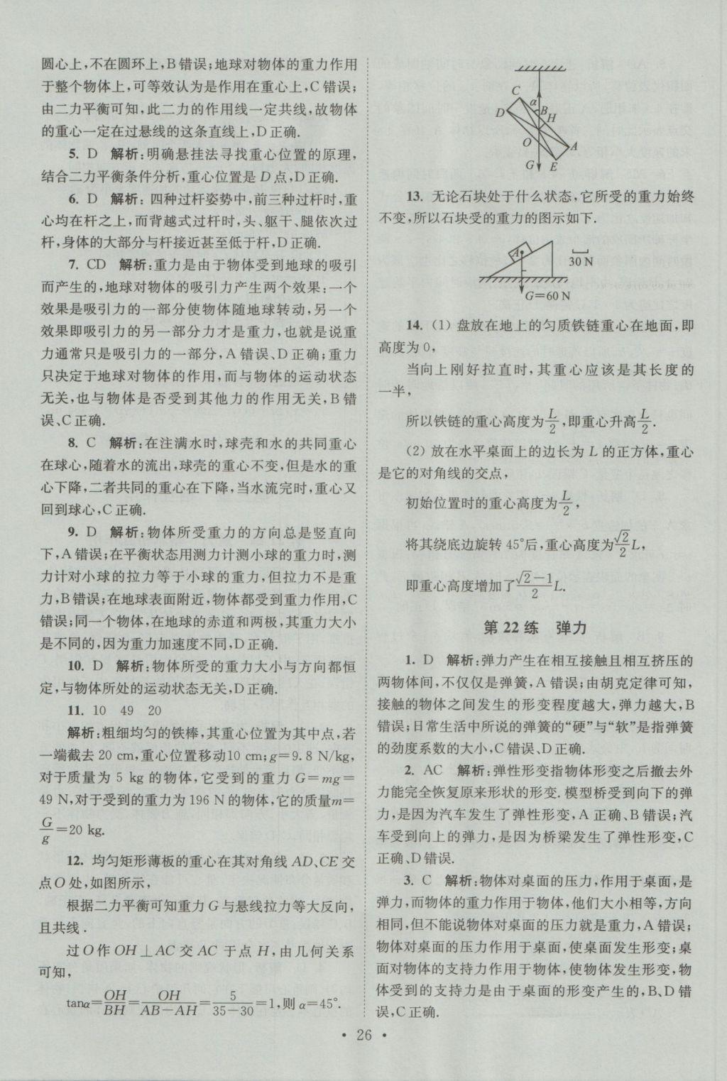 小題狂做高中物理必修1人教版 參考答案第26頁(yè)