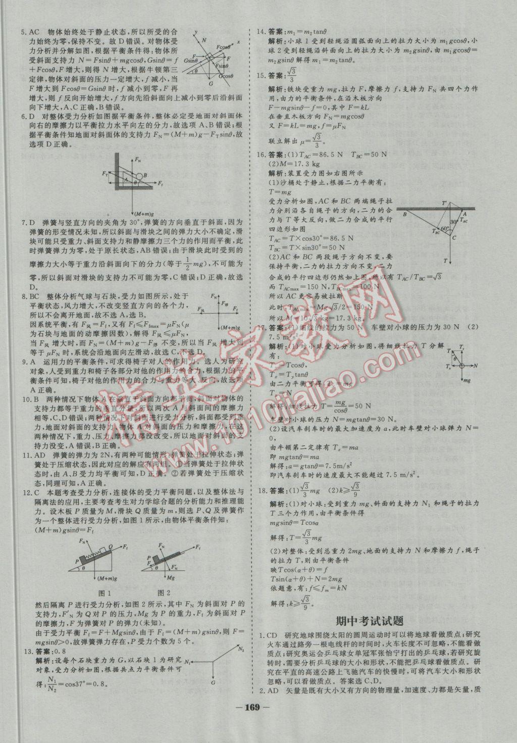 金版教程作業(yè)與測評高中新課程學習物理必修1冀教版 參考答案第36頁