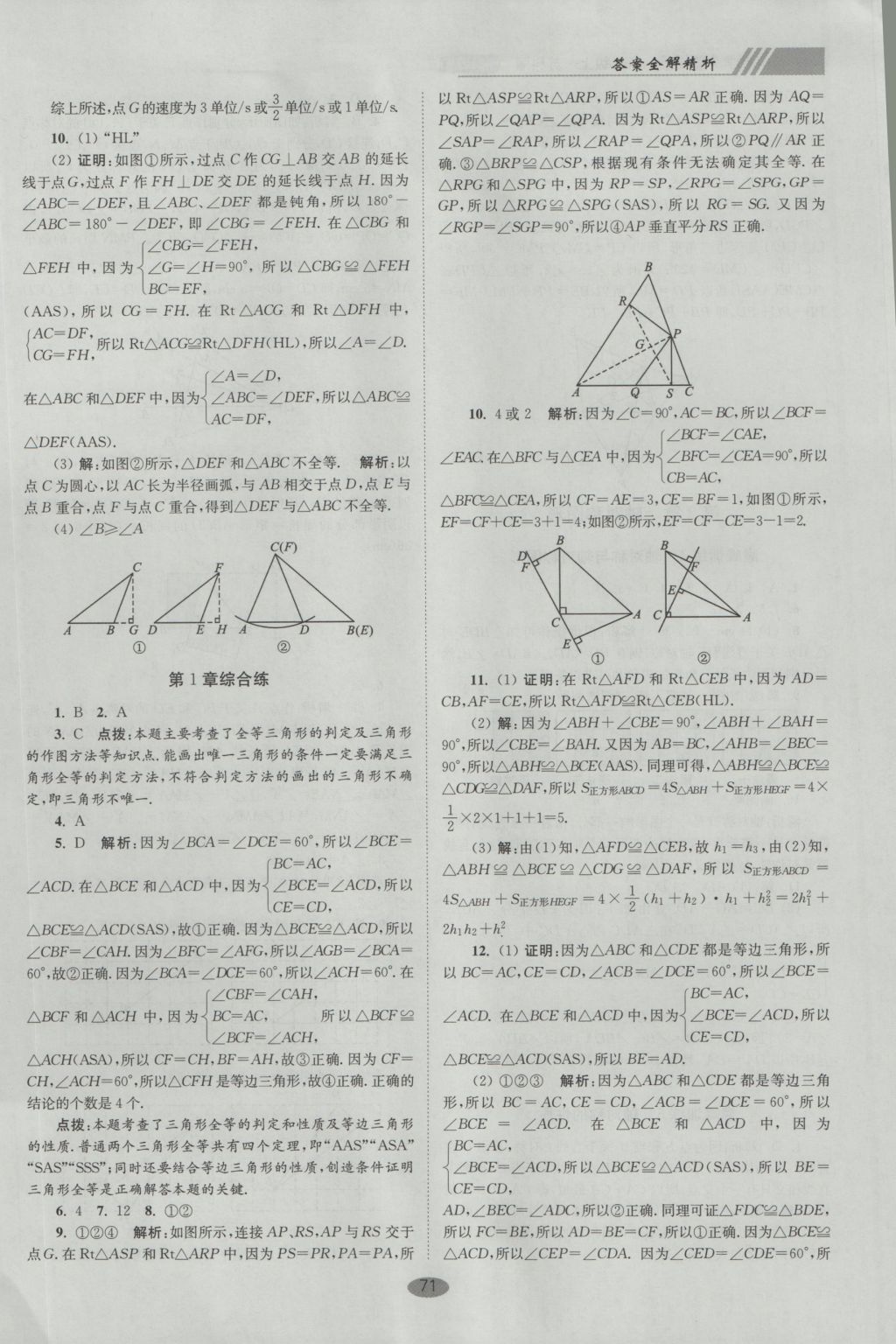 2016年初中數(shù)學(xué)小題狂做八年級上冊蘇科版巔峰版 參考答案第3頁