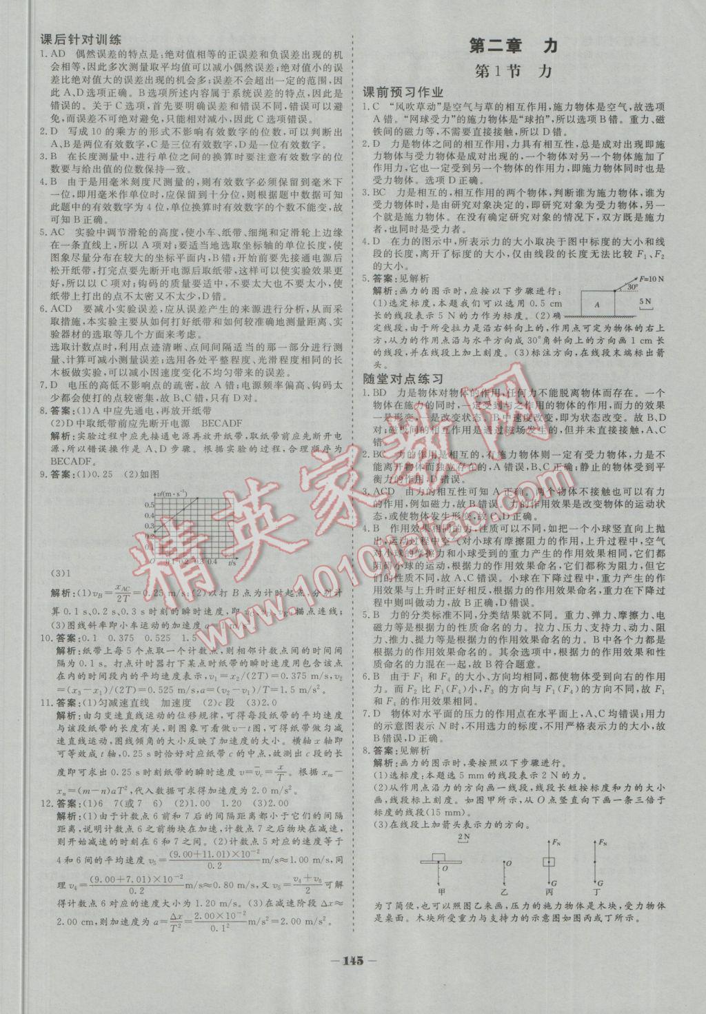 金版教程作業(yè)與測評高中新課程學(xué)習(xí)物理必修1冀教版 參考答案第12頁