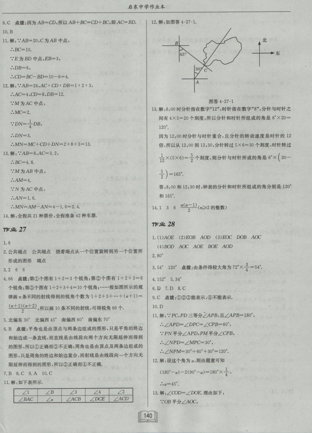 2016年啟東中學(xué)作業(yè)本七年級(jí)數(shù)學(xué)上冊(cè)北師大版 參考答案第12頁(yè)