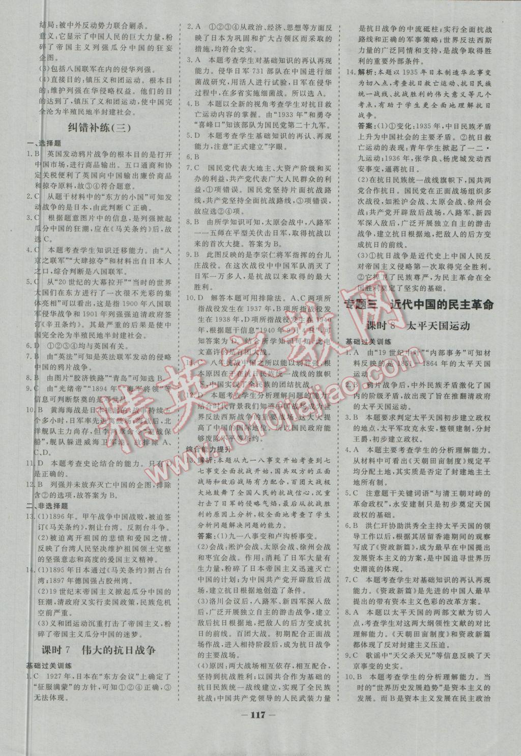 金版教程作業(yè)與測評高中新課程學(xué)習(xí)歷史必修1人民版 參考答案第4頁