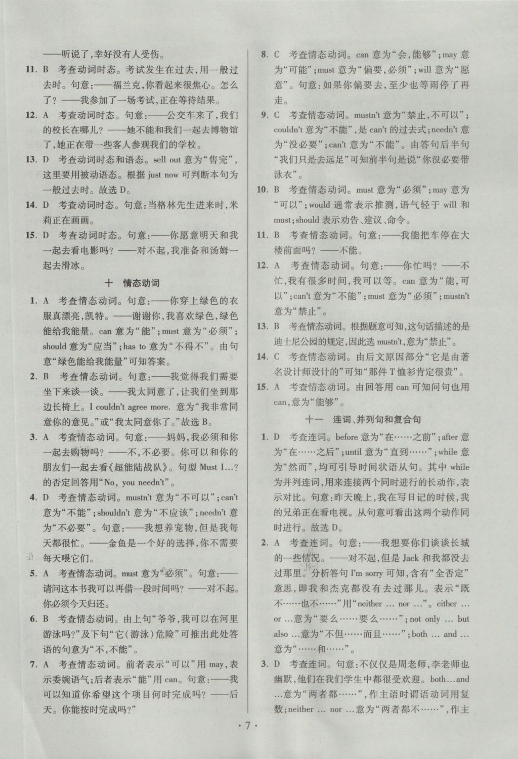 2017年江蘇13大市中考試卷與標(biāo)準(zhǔn)模擬優(yōu)化38套英語(yǔ) 經(jīng)典專(zhuān)題卷答案第62頁(yè)