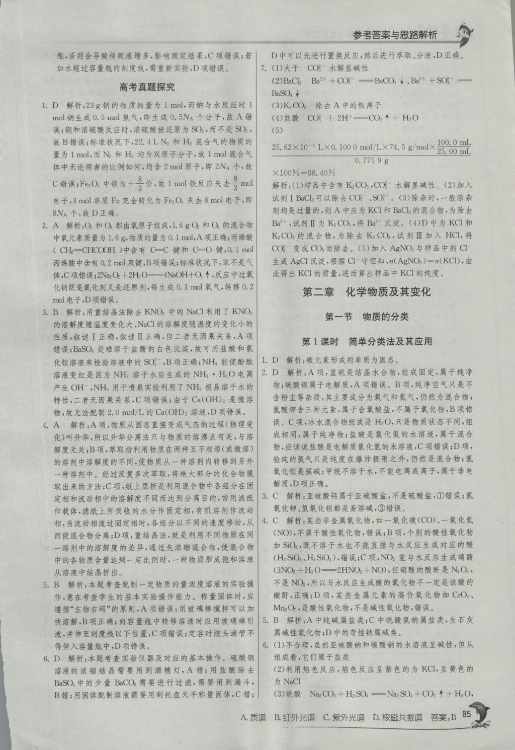 實驗班全程提優(yōu)訓(xùn)練高中化學(xué)必修1人教版 參考答案第41頁