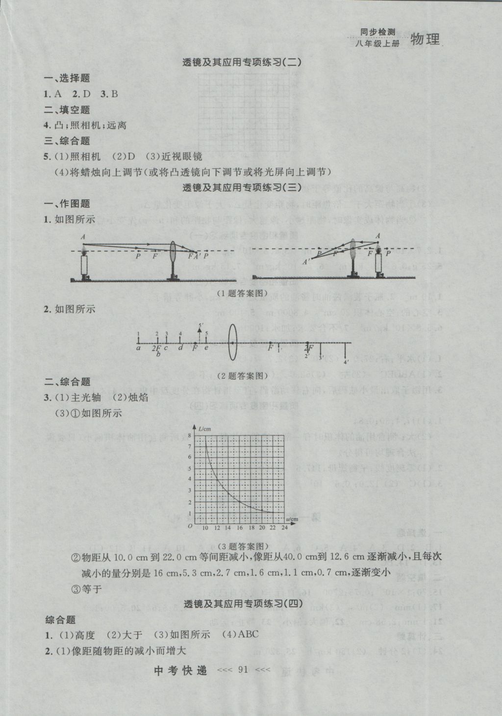 2016年中考快递同步检测八年级物理上册人教版大连版 参考答案第15页