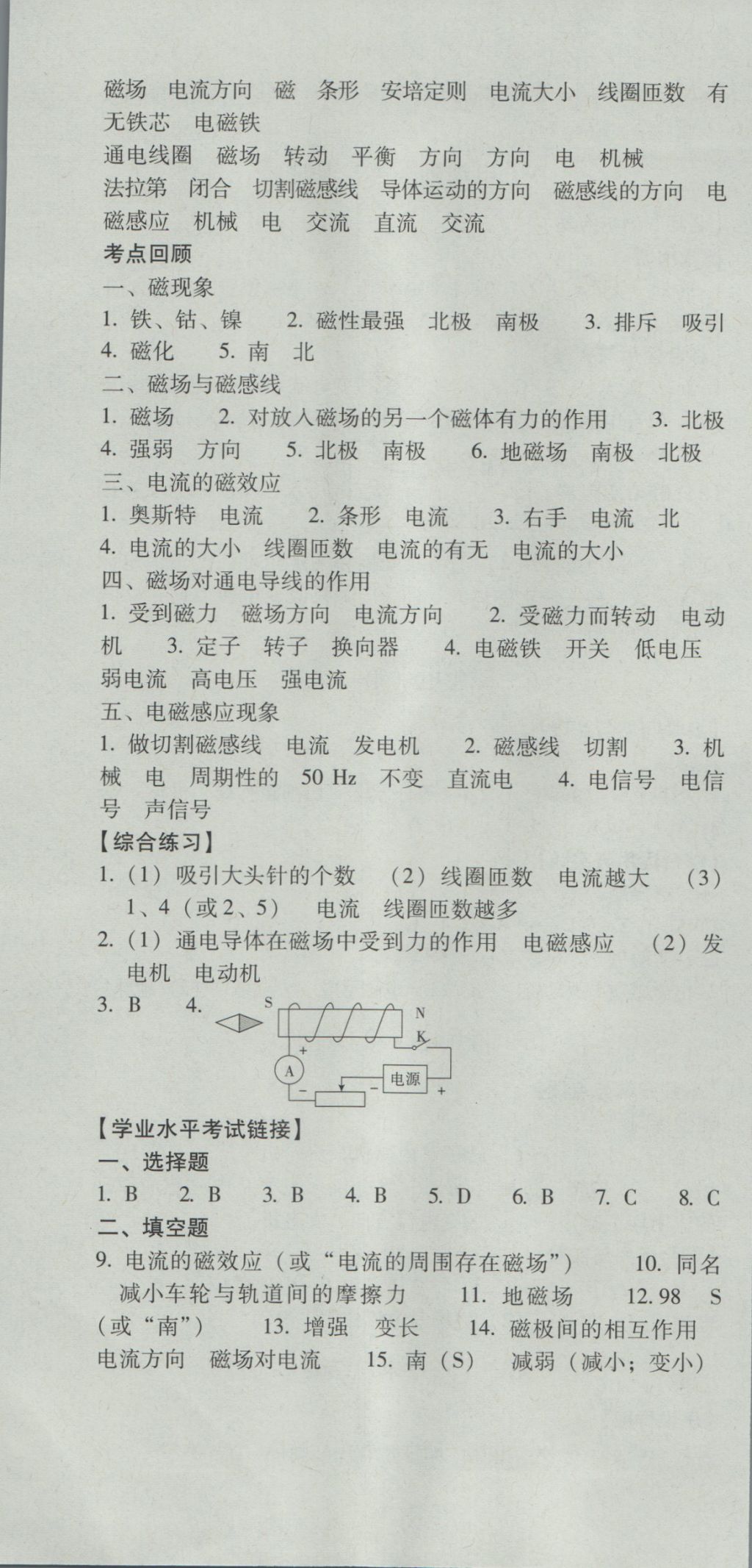 2016年云南省標(biāo)準(zhǔn)教輔優(yōu)佳學(xué)案九年級物理全一冊人教版 參考答案第34頁